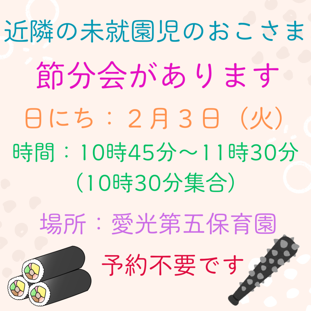 現在の画像に代替テキストがありません。ファイル名: 近隣の未就園児のおこさま.png